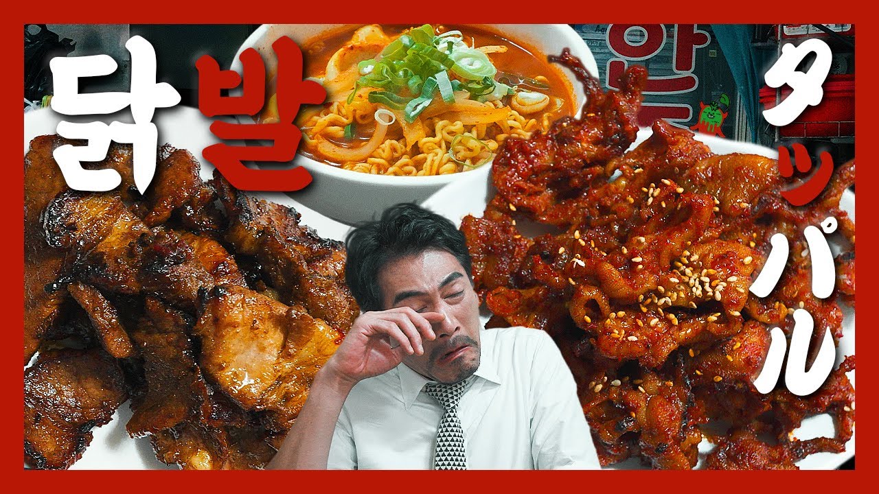 【맛집】노포 분위기 제대로다! 2차로 안 가면 언제가냐!『고독한 닭발』 (KOR/JPN sub)
