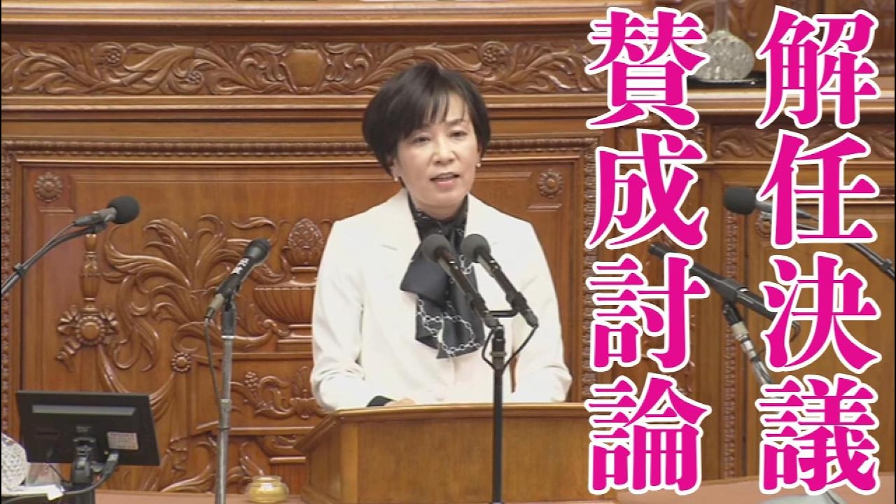 2026年3月13日衆議院本会議　坂本哲志予算委員長解任決議　＃山本香苗 ＃中道改革連合