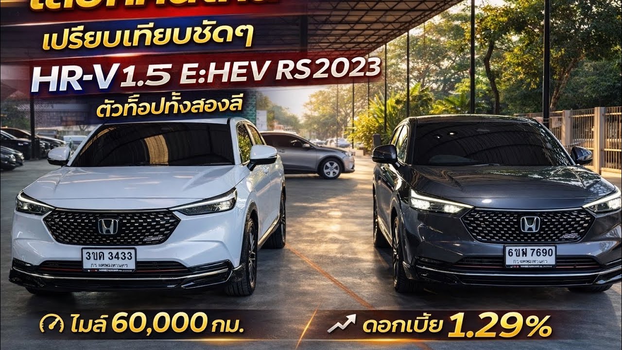 ตัวท๊อปสองสี ขายดี ￼HRV 1.5E:HEV RS ปี2023ฟรีดาวน์ สนใจโทรติดต่อ 091-444-7982/นุช#honda #hrv 