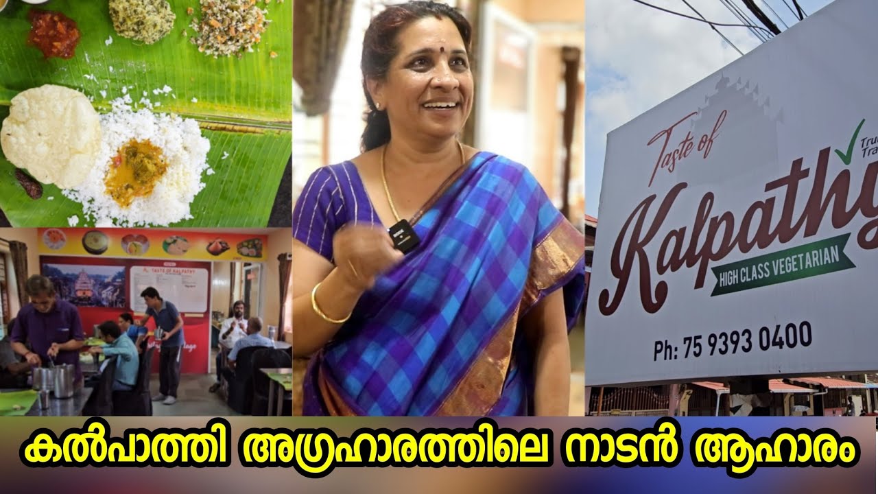 അഗ്രഹാരത്തിന് ഉള്ളിലെ പ്രസിദ്ധമായ ആഹാര വിശേഷം..| Taste of kalpathy | Ashas fud vlog
