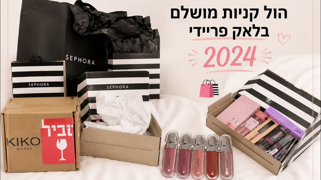 הול קניות - ספורה , קיקו מילאנו ועוד… הודעה מרגשת בסוף הסרטון !!! 🛍️❤️