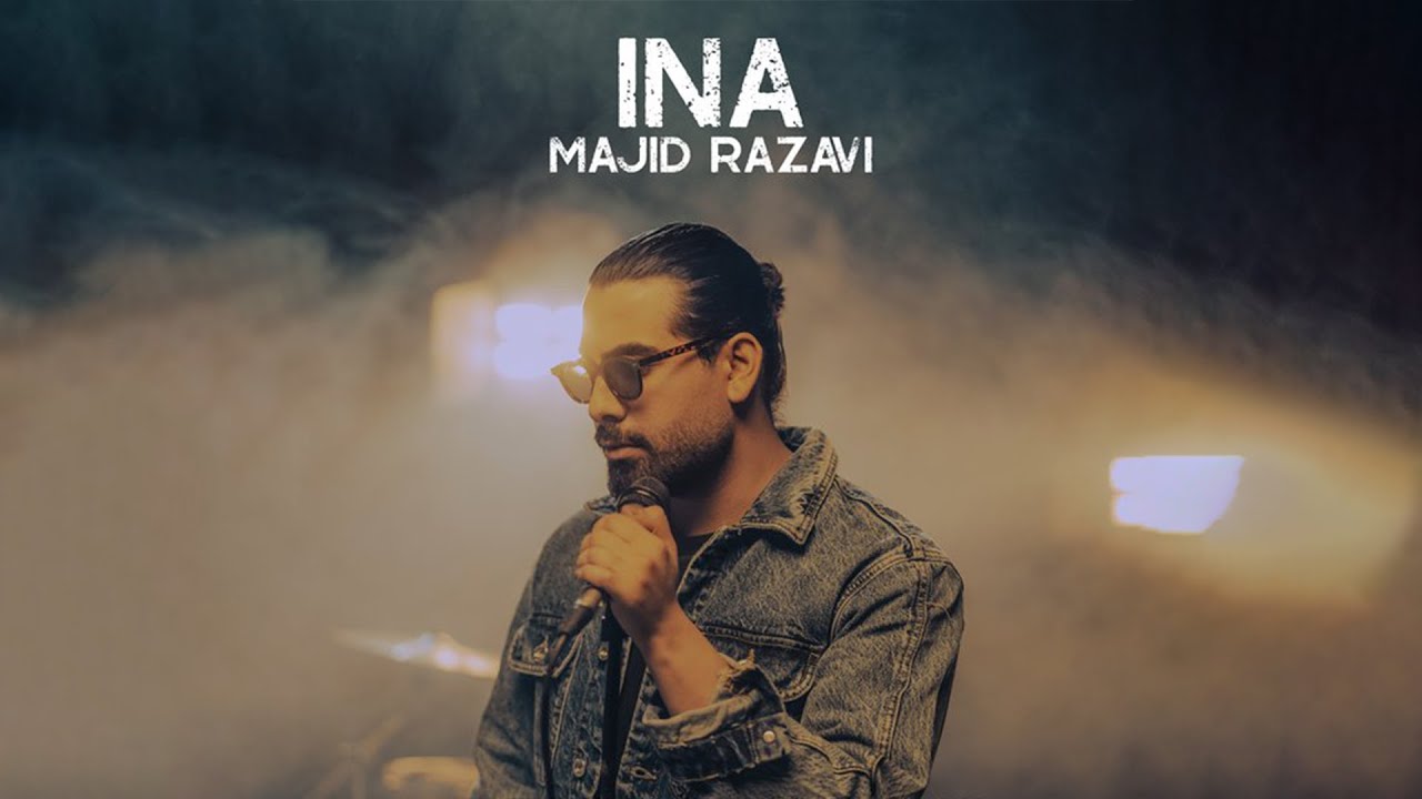 Majid Razavi - Ina | مجید رضوی - اینا