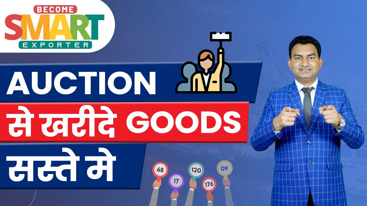 How to Buy Imported Goods on Discount? Auction से खरीदे Goods सस्ते में? Import Export Business