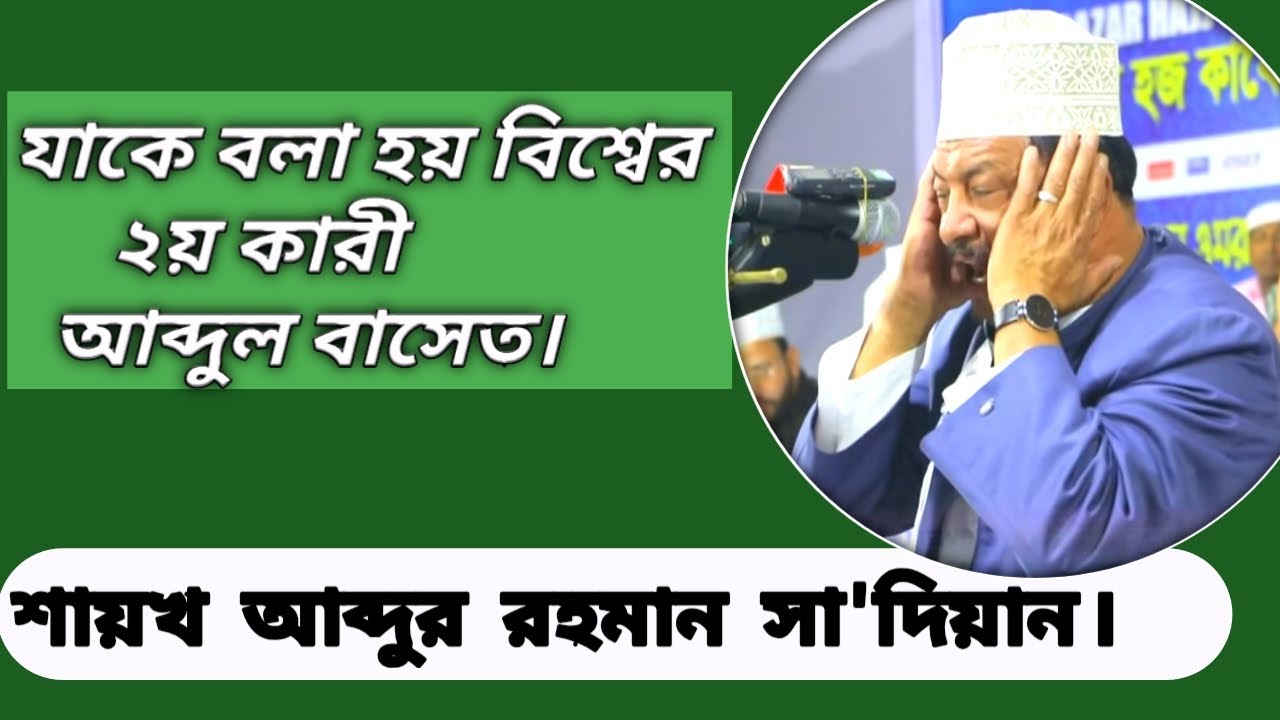 international quran Conference। Cox's Bazar। Quran Tilawat By Quri Abdur rahman Sadien South Afrika