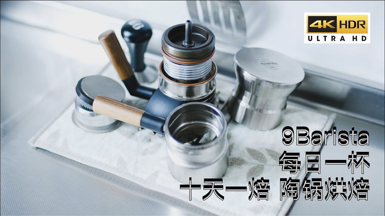 4K HDR / Vlog / 9barista日常小更，被绑架的咖啡，陶锅烘焙