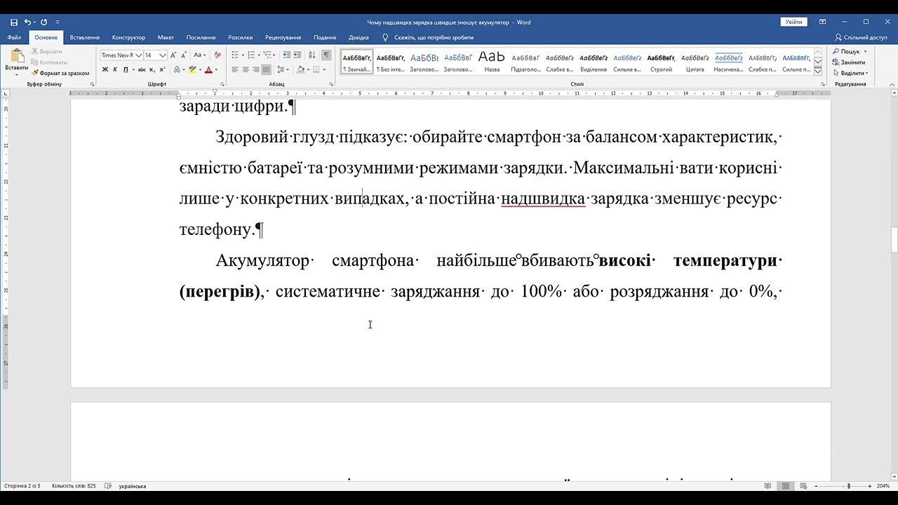 Чому надшвидка зарядка швидше зношує акумулятор   і що вбиває акамулятор