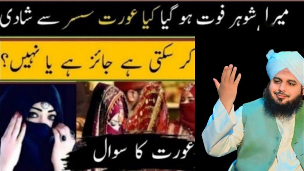 Mira Shauhar Fauhut ho gaya kya Aurat sasur se shaadi kar sakti hai?Ahem Sawal|Ajmal Raza  voice 