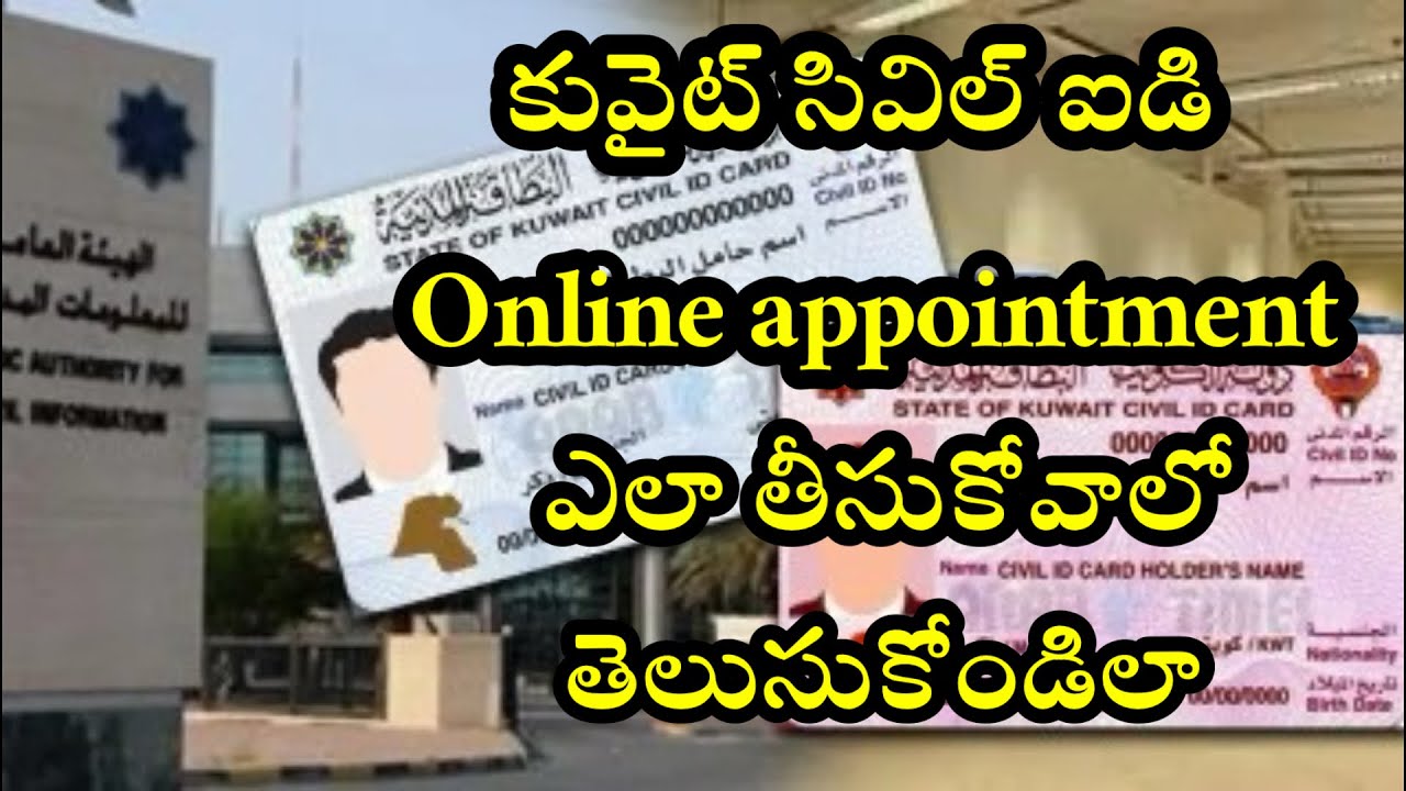 How to take paci appointment for civil id kuwait | kuwait civil id | #onlineappointment #civilid