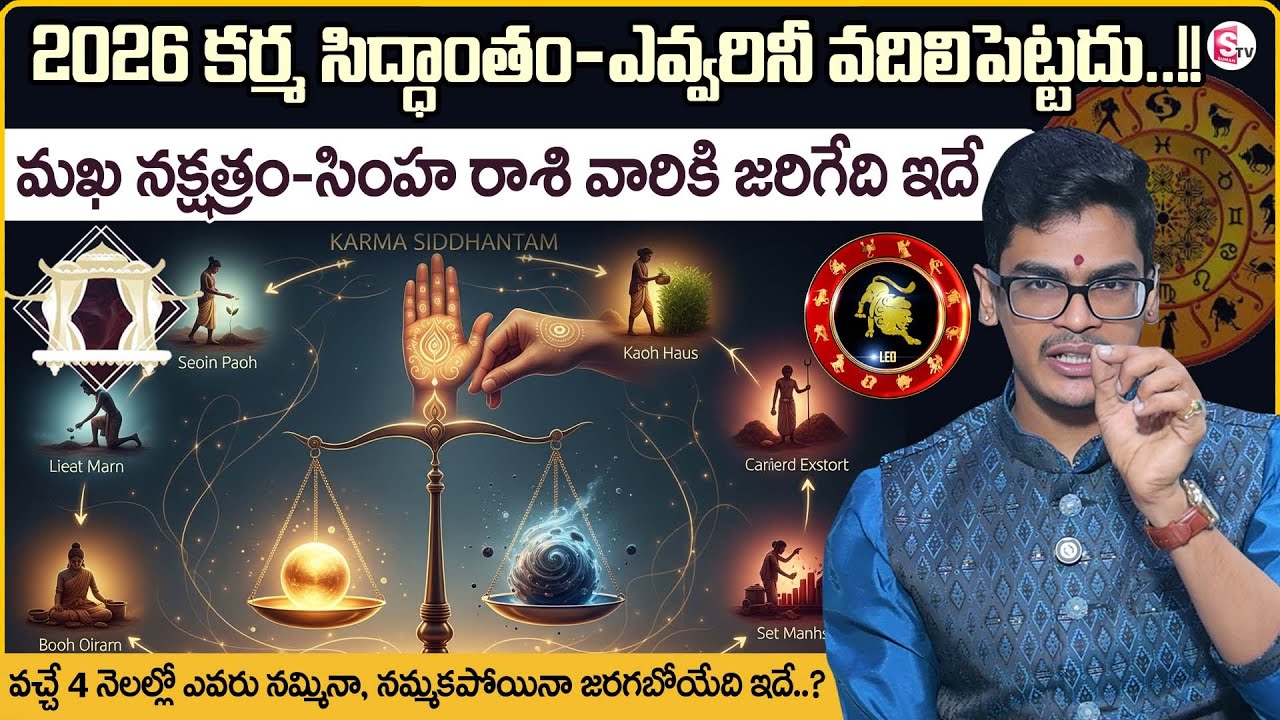 Makha Nakshatram 2026| Simha Rasi Predictions | Uma Devarakonda|Karma Siddhantham | SumanTV Shirisha