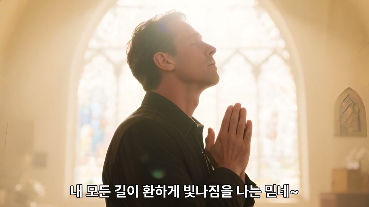 나 주께 감사함으로