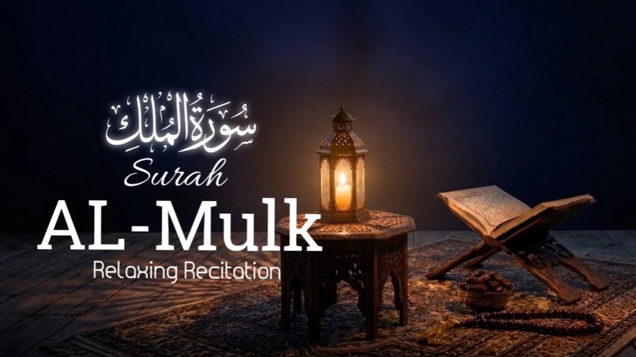 MUROTTAL MERDU SURAT AL MULK PENYEJUK HATI - TERHINDAR DARI SIKSA KUBUR 