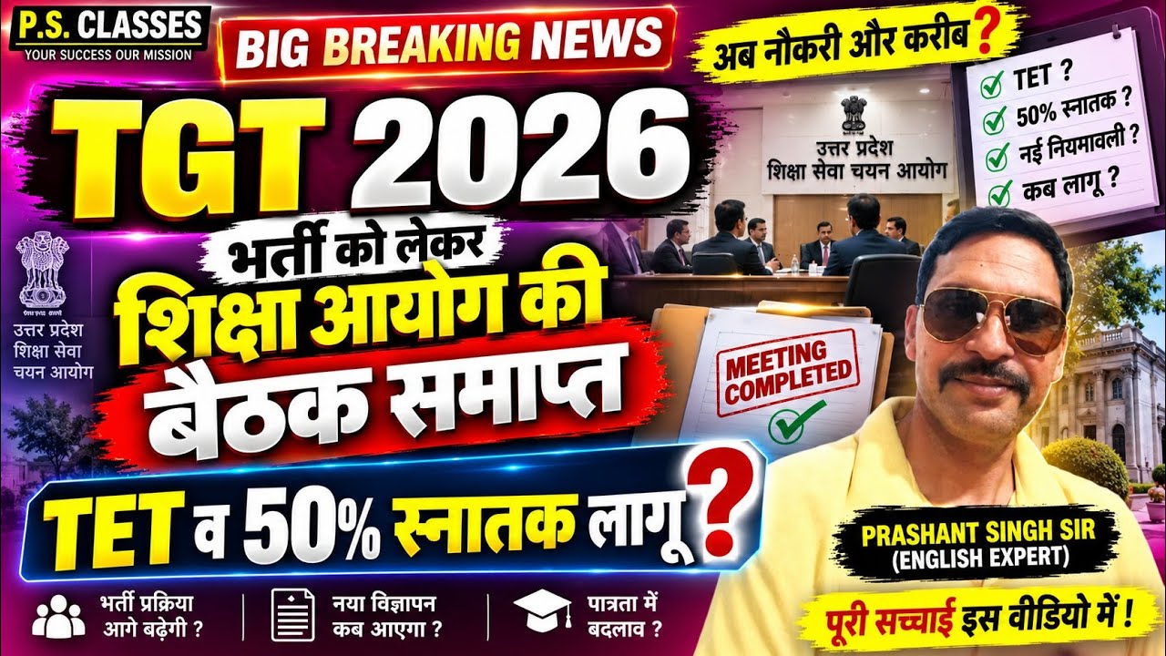 UP TGT PGT NEW VACANCY 2026 /TGT PGT LATEST NEWS TODAY/TGT NEW VACANCY 2026//LT GRADE LATEST NEWS//