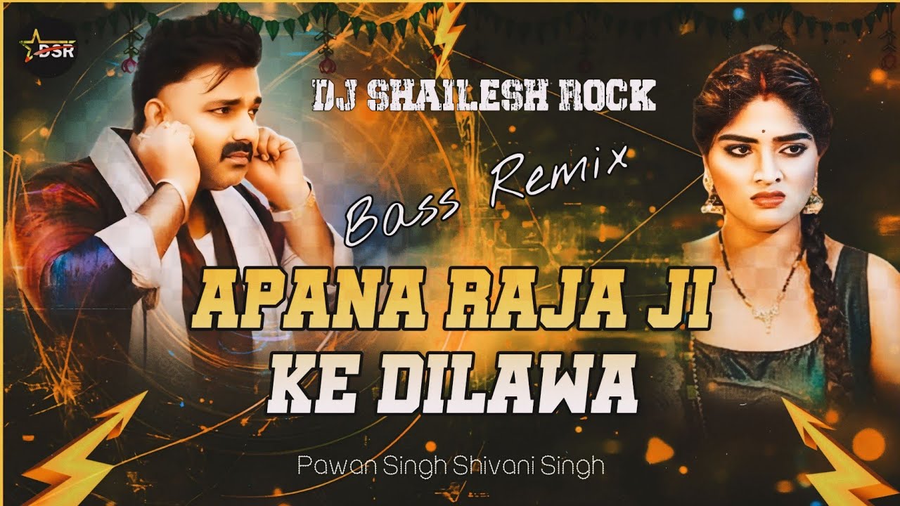 #Apana Raja Ji ke Dilawa New #Bhojpuri Remix Song 2024 #Pawan Singh Shilpi Raj Dj #Shailesh Rock Mau