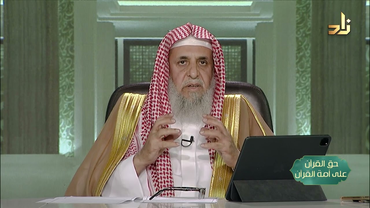 كيف تحيا مع القرآن ؟ || حق القرآن على أمة القرآن || 2 || أ. د. عبدالله بن عمر الدميجي