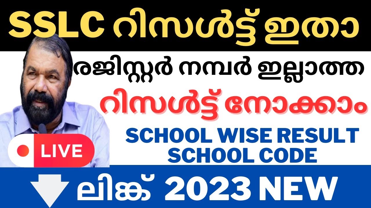 SSLC Result | How To check sslc Result | Kerala SSLC Result Malayalam |  #sslcresult2023 #sslc