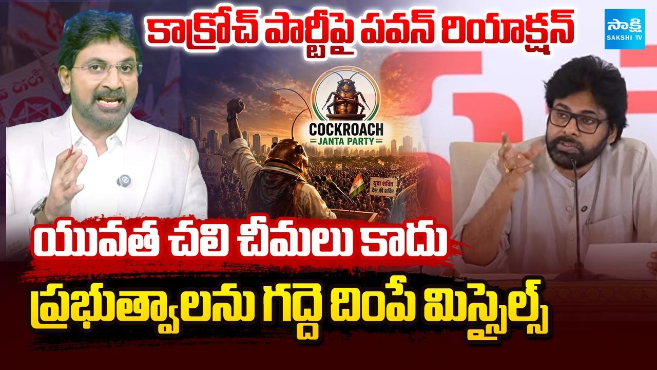Explainer On Pawan Kalyan's Reaction to the 'Cockroach Janata Party' | Gen-z Protests In The World