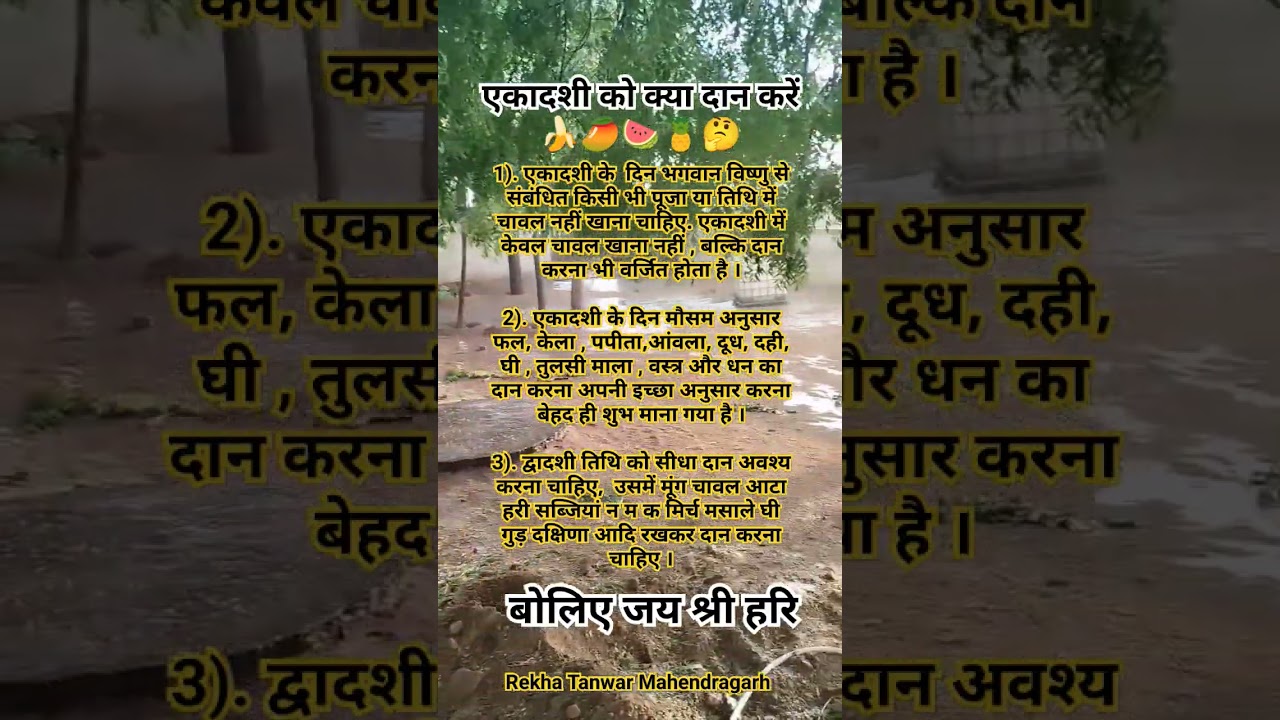 एकादशी को क्या दान करना चाहिए 🤔🥭🍉🍍 #ekadashi #upay #rules