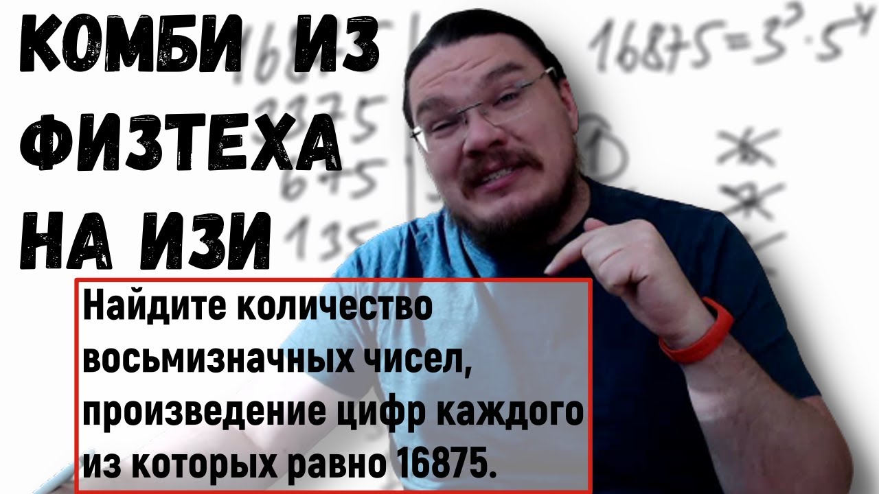 Комбинаторика из олимпиады Физтех-2020 на изи | Борис Трушин |