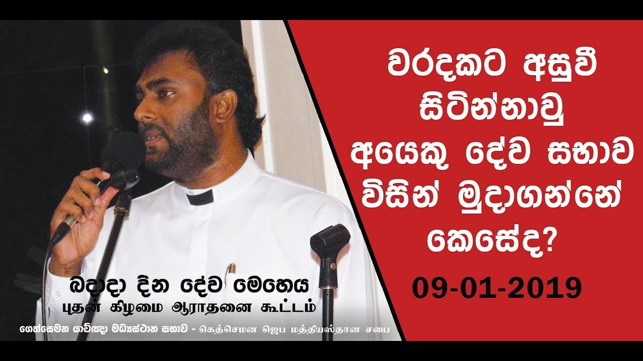 Wednesday Service Sermons 09- 01- 2019