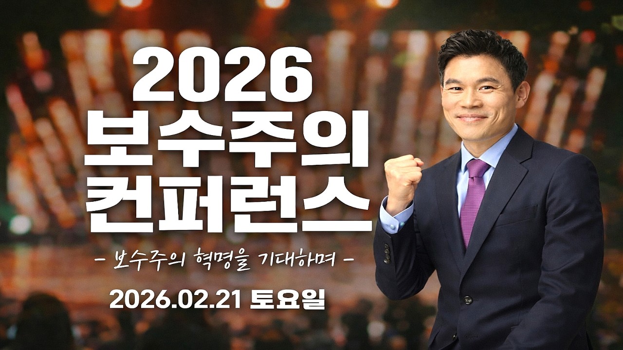 전한길 선생 특강 : 윤석열과 레이건 보수주의