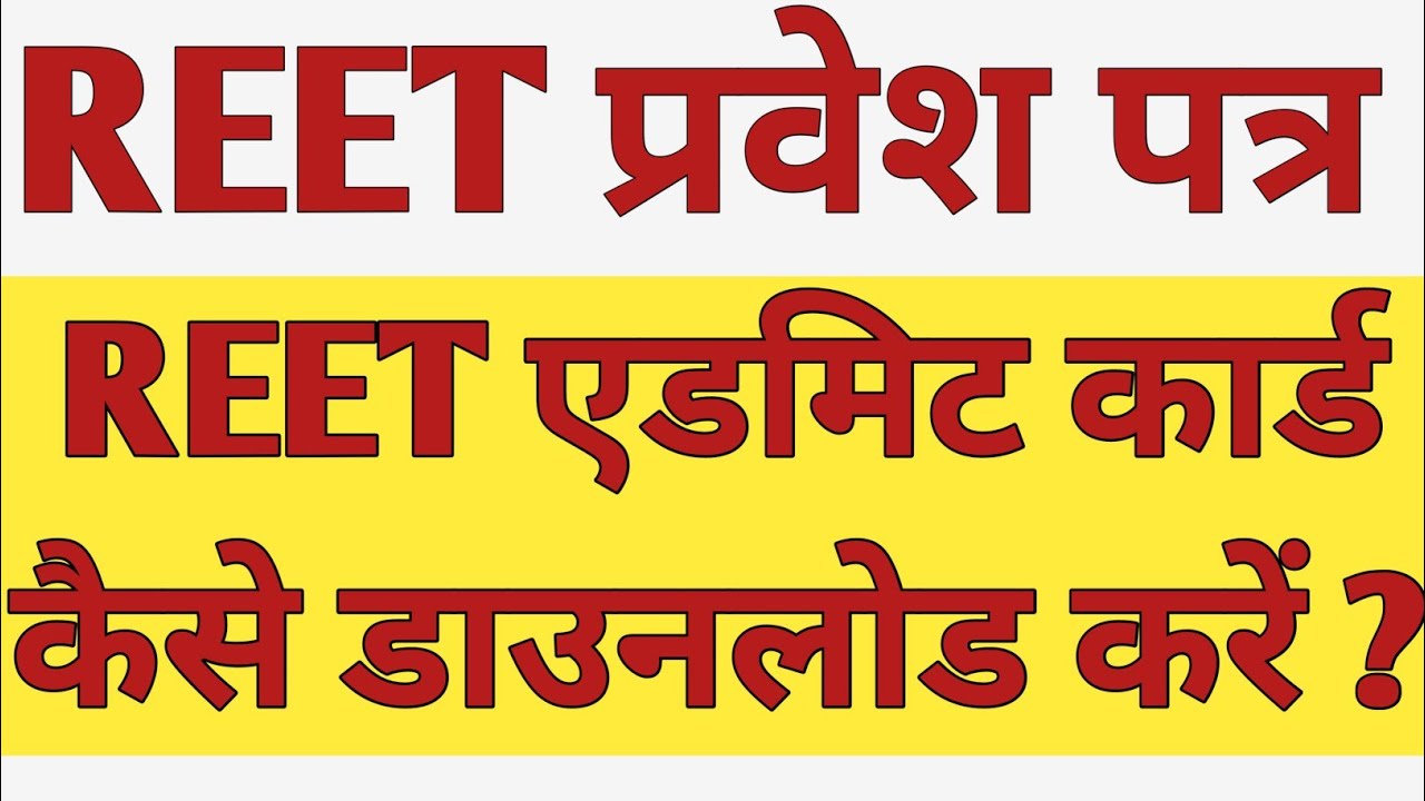 REET Admit Cards 2021 Download Kaise kare | REET Admit Cards 2021