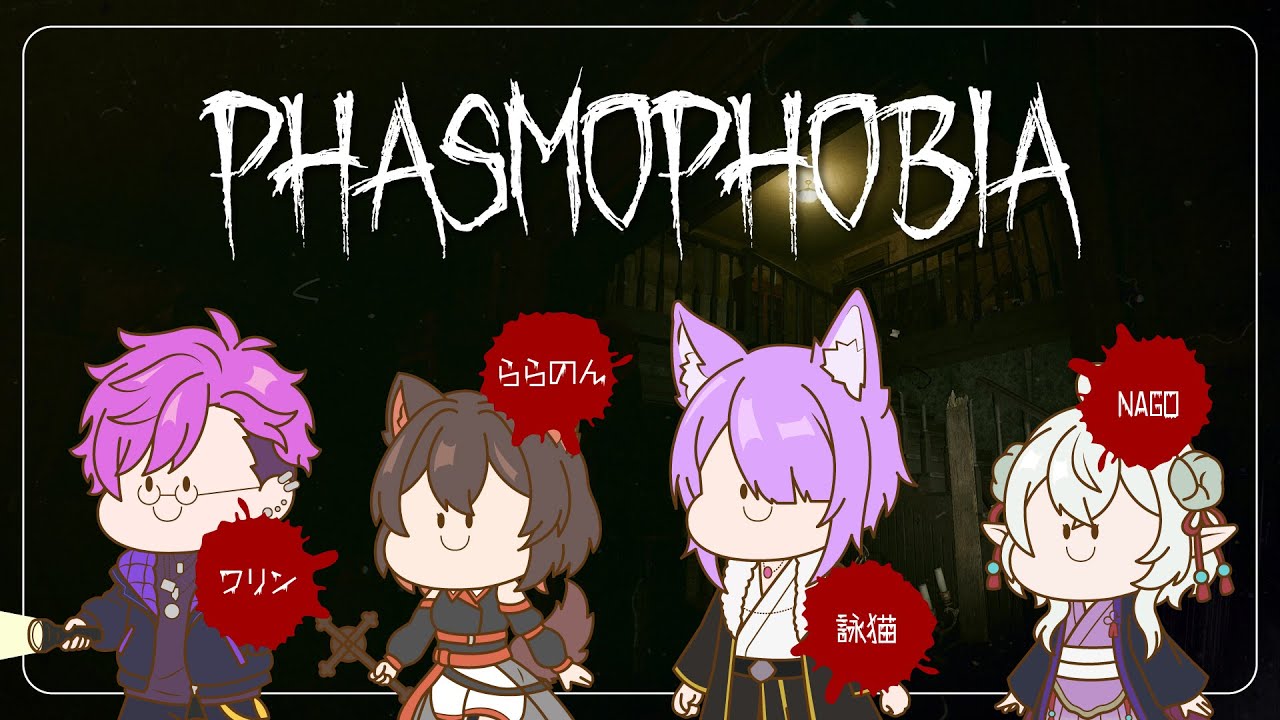 【#Phasmophobia】GTA RP鯖で一緒のみなさんと【フリン】