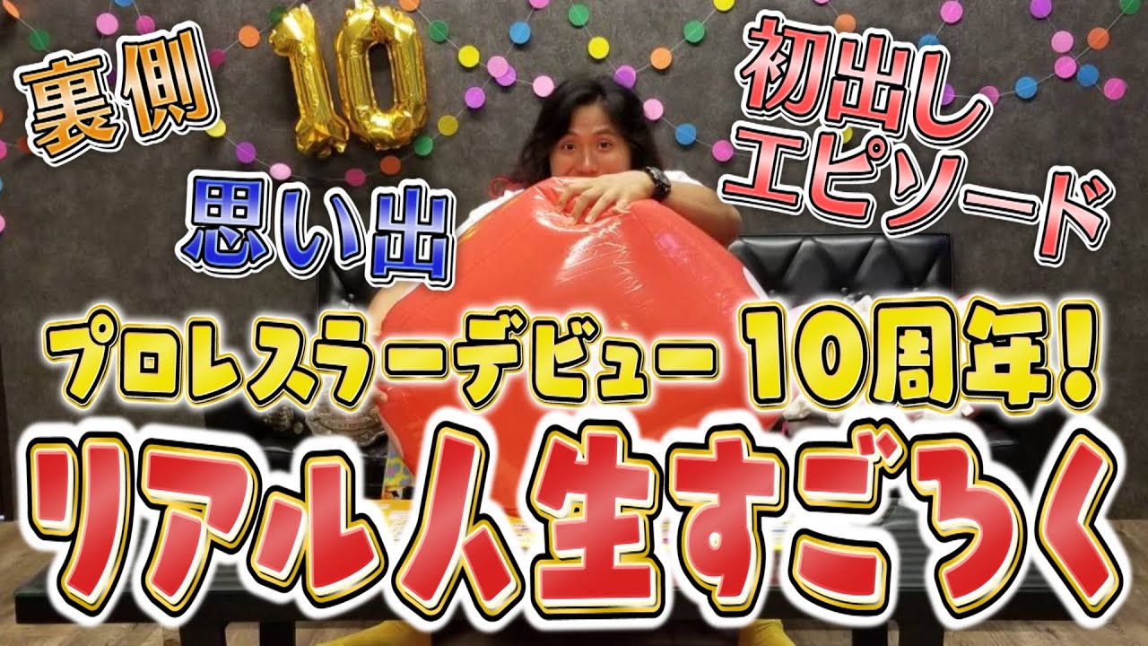 祝デビュー10周年！高橋ヒロムのリアル人生すごろく！