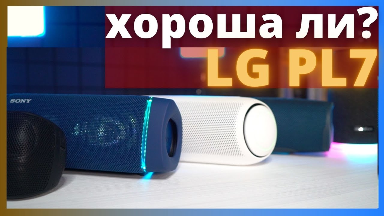 Огромное сравнение LG XBOOM go PL7 против ВСЕХ колонок