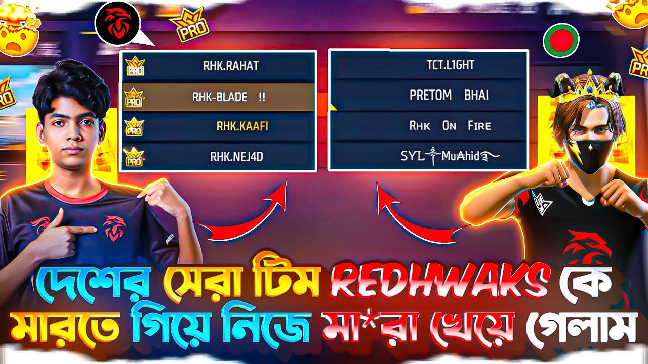 দেশের সেরা টিম REDHWAKS কে মারতে গিয়ে নিজে মা*রা খেয়ে গেলাম 😭 PRETOM BHAI @Blade_On_Top 