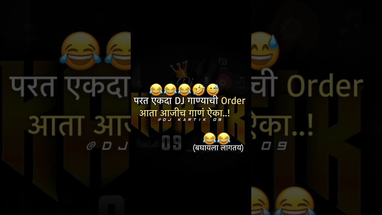 🎧 ⚠️parat yekda dj ganyachi order 😅😂 || aata aajich gan aaika ||🎧⚠️ Headphones 🎧 शेवट नक्की बघा 😅😂