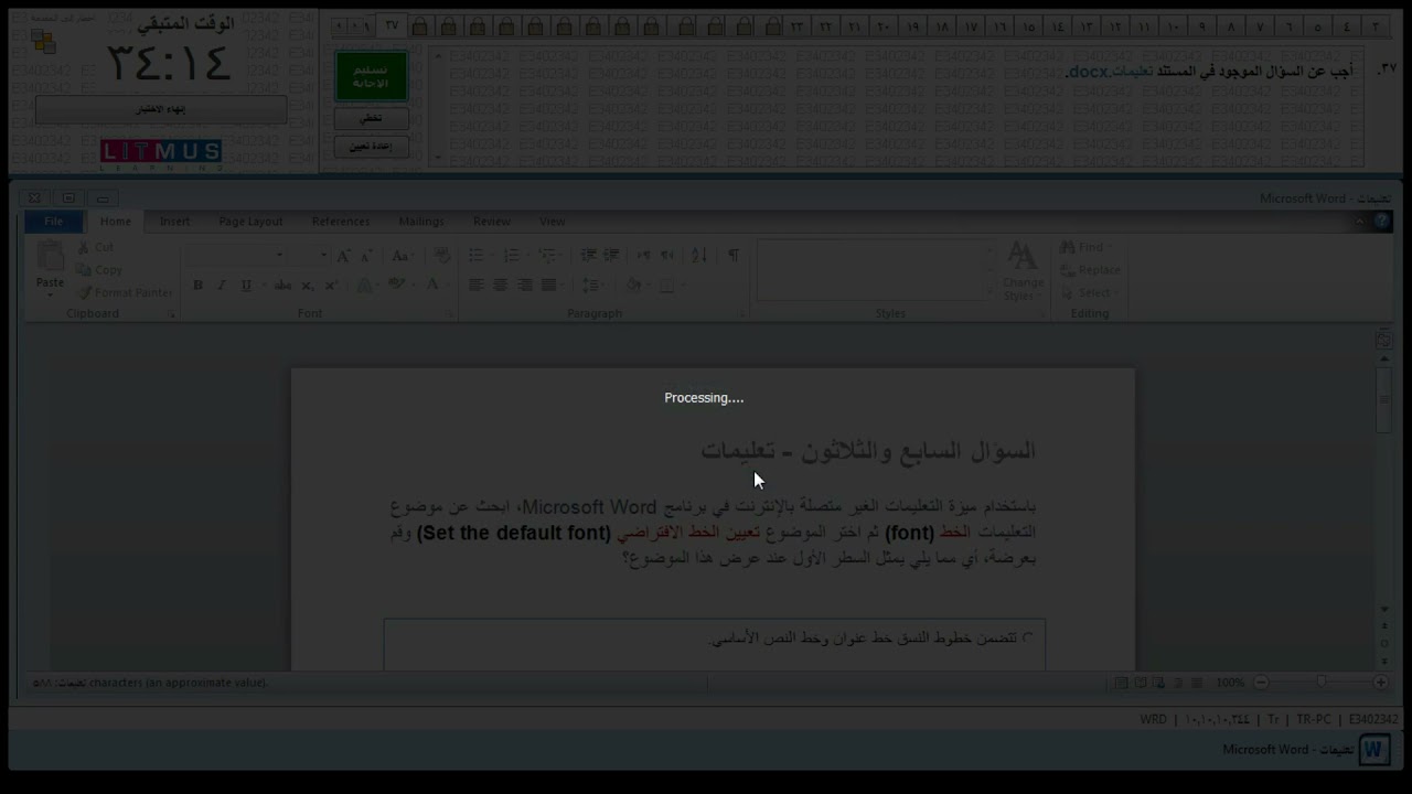 حل الامتحان التجريبى لموديول الوورد الجزء الثانى