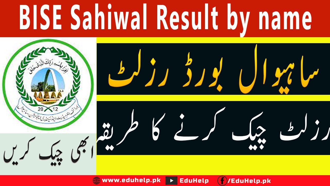 BISE Sahiwal Result by name 2021 Check