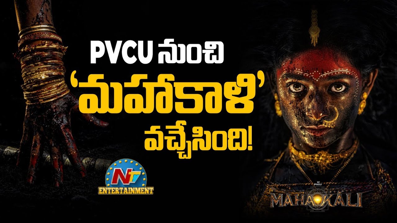 Prasanth Varma's #Mahakali Movie First Look Released ? | Bhoomi Shetty | #PVCU | NTV ENT