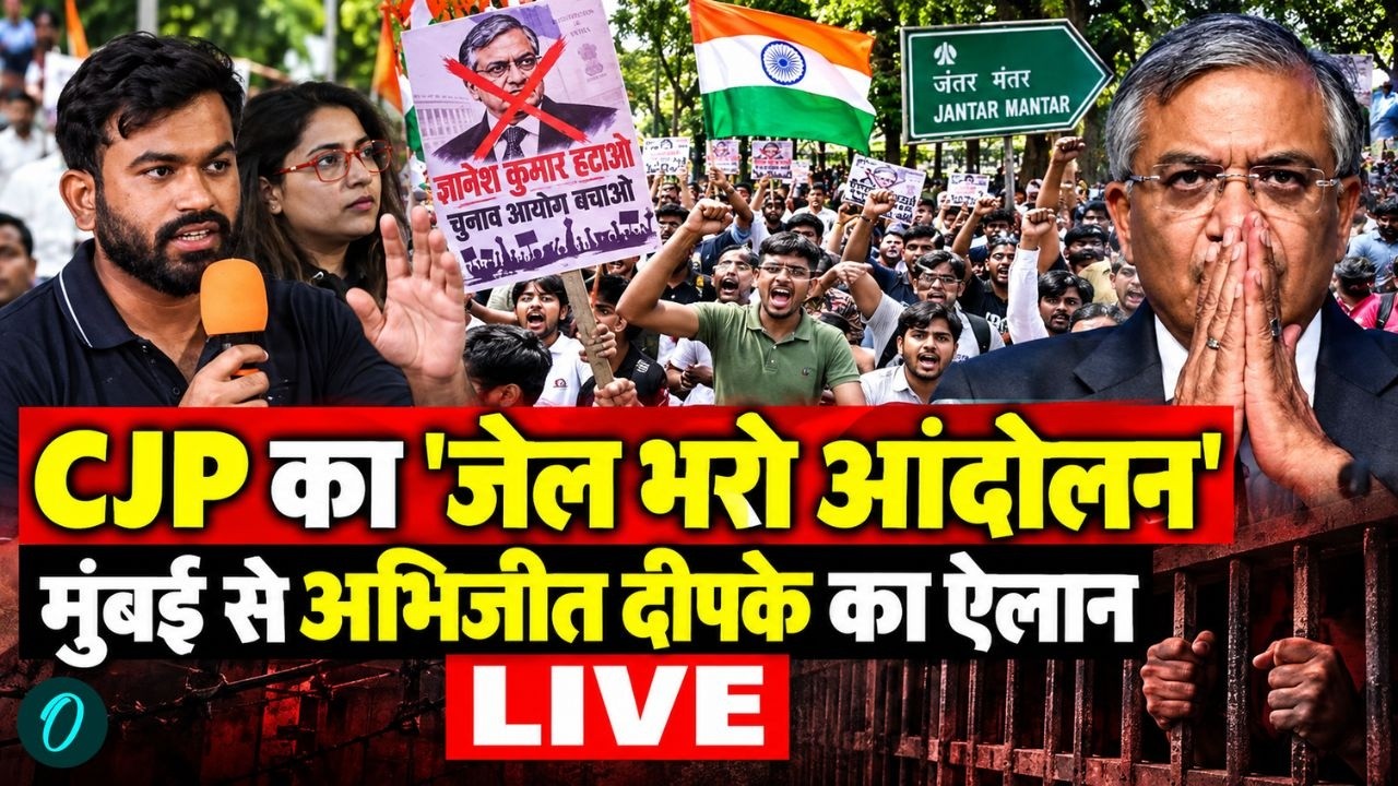 CJP Mumbai Protest LIVE: CJP का 'जेल भरो आंदोलन' मुंबई से अभिजीत दीपके LIVE | Shivaji Park Protest