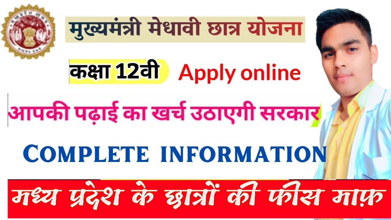 Medhavi Scholarship 2022: Medhavi National Scholarship Scheme 2022: Apply Process: Eligibility: Exam