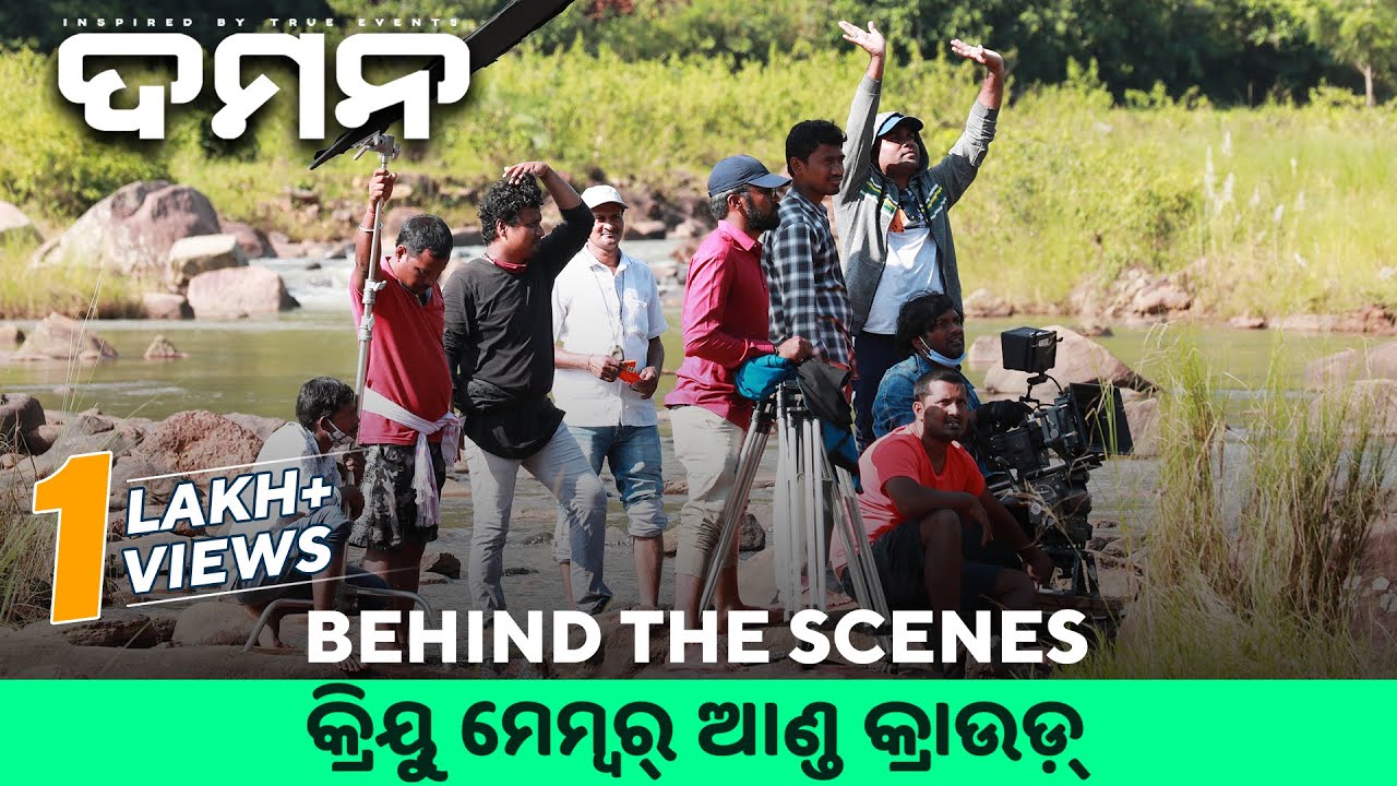 ଦମନ | Daman | Behind the Scenes | Odia Movie | Crew Member and Crowd | Babushaan Mohanty | Dipanwit