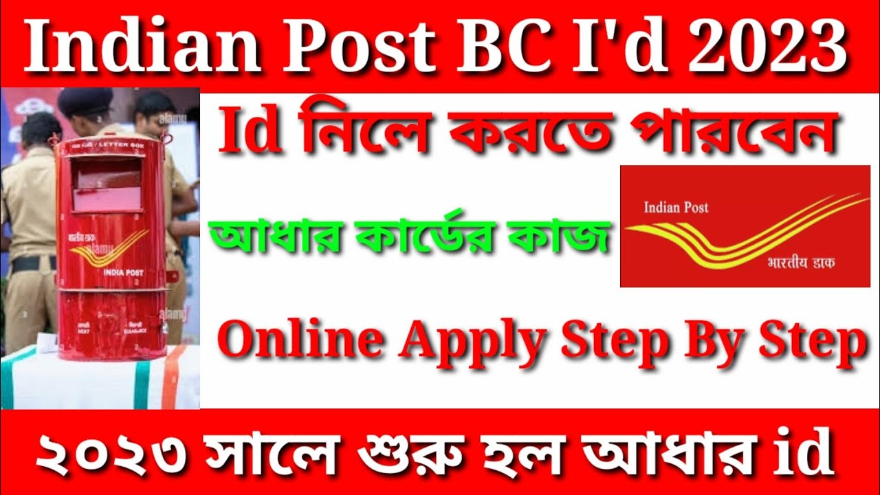 IPPB BC ID ADHAR Indian Post 2023 | New BC I'd All Over India Adhar Update