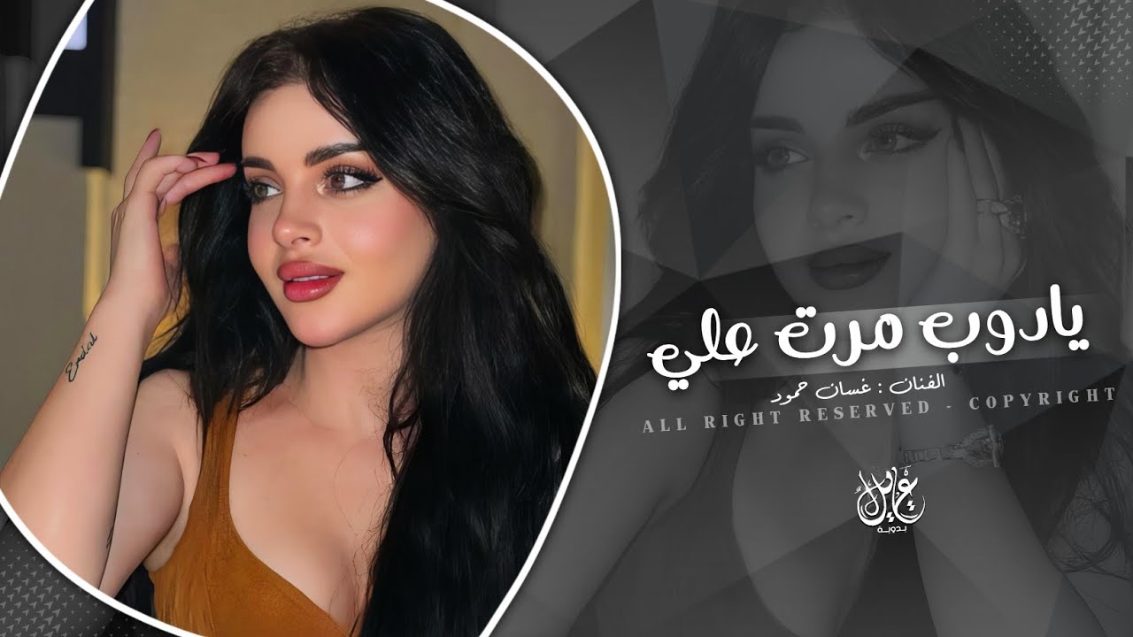 يا دوب مرت علي 24 ساعة | اغاني طرب تيك توك 2025 | مطلوبه اكثر شيء .