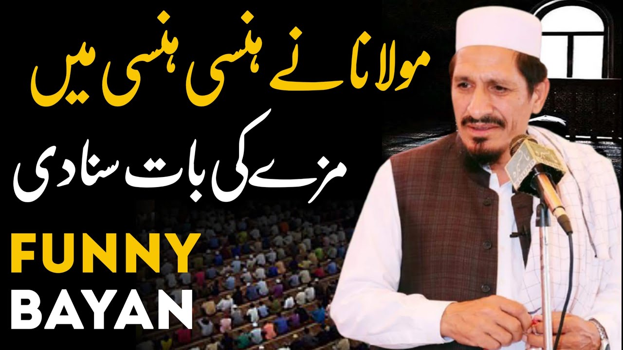 Hansi Hansi Ma mazy ki bat | Maulana Amjad saeed Qureshi