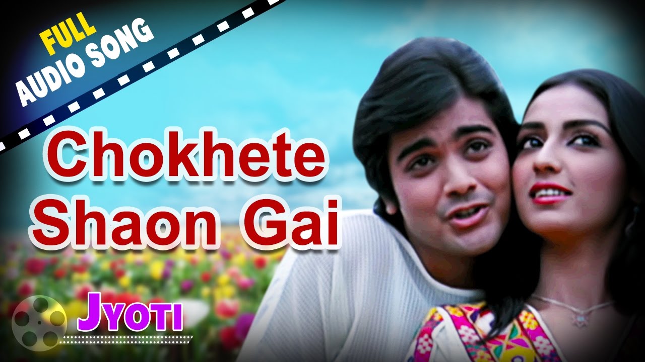 Chokhete Shawan Gaye| Jyoti | Kishore Kumar |Bengali Movie Romantic Song | Prasenjit, Anuradha Patel