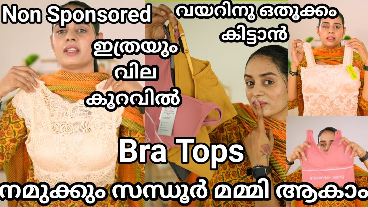 സാധരണ Bra അല്ല ഇത്🔥വയറിനു ഒതുക്കവും ഷേപ്പും കിട്ടുന്ന daily wear Bra Non sponsored affordable haul