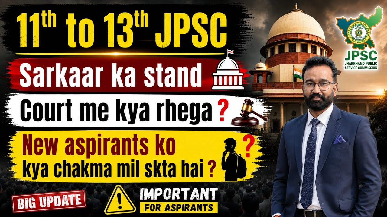 11th to 13th JPSC Update: Court Mein Sarkar Ka Stand Kya Rahega? New Aspirants Ke Liye Badi Update!