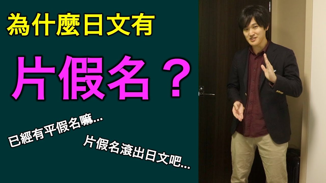 人見人恨的片假名的「萬惡之源」竟是中文？ 日本人為你揭開片假名的前世今生！