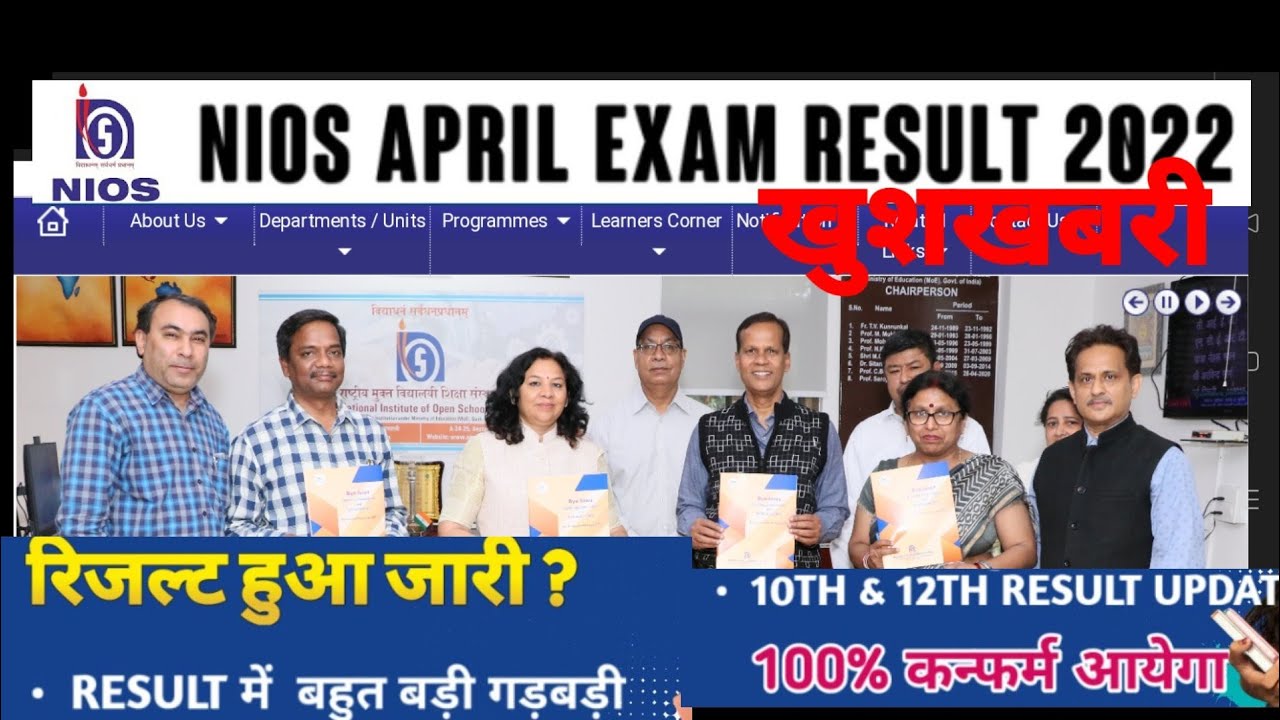 Nios Result 2022 || Nios letest News Today || इस दिन से आएगा Result , बहुत बड़ी खुशखबरी