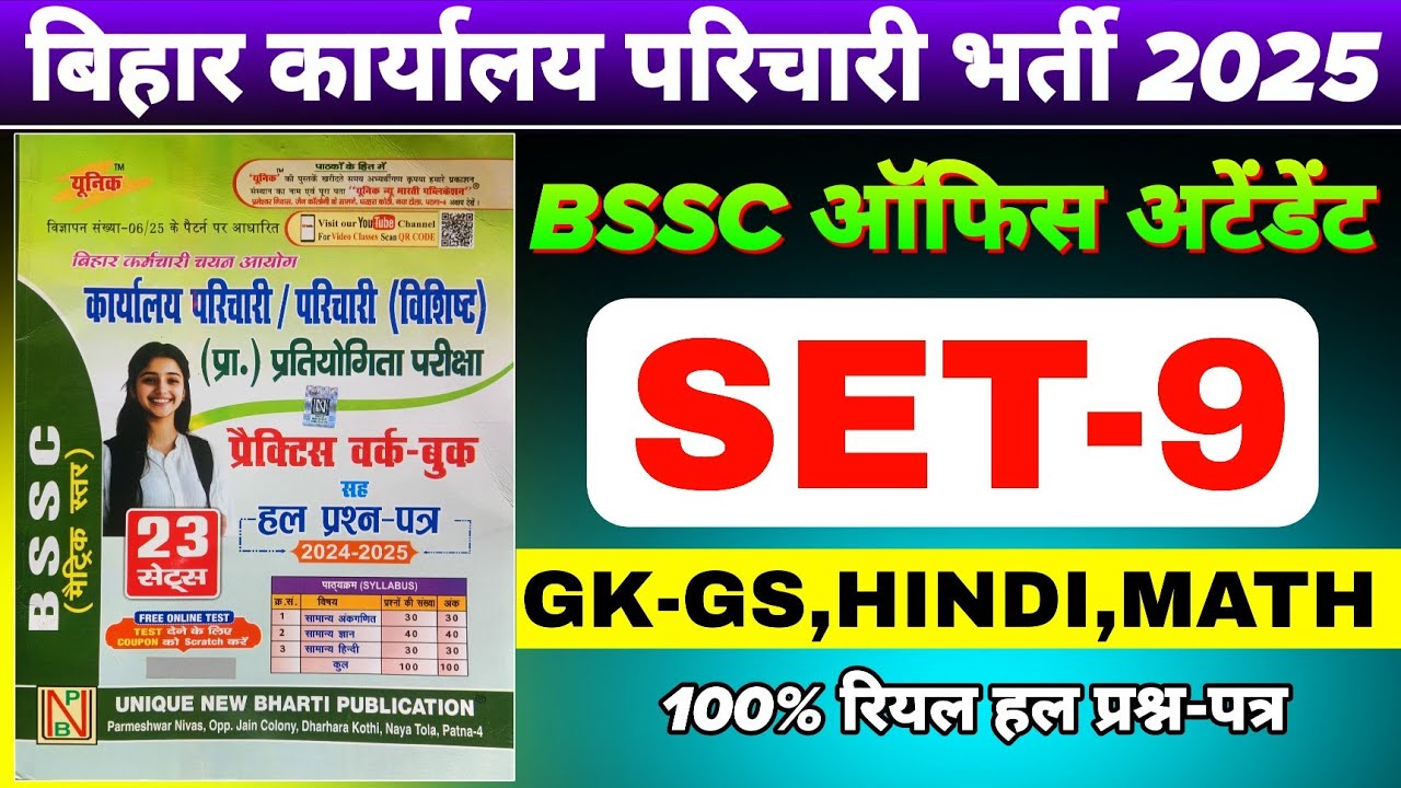BSSC OFFICE ATTENDANT EXAM PAPER 2025 | Bihar SSC karyalay parichari GK Set 9 #bssc