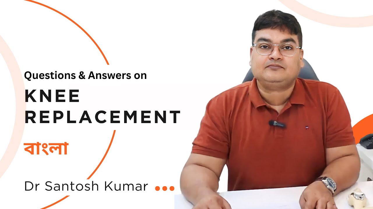 Knee Replacement in kolkata - Questions & Answers - By Dr Santosh Kumar [ Bengali ]