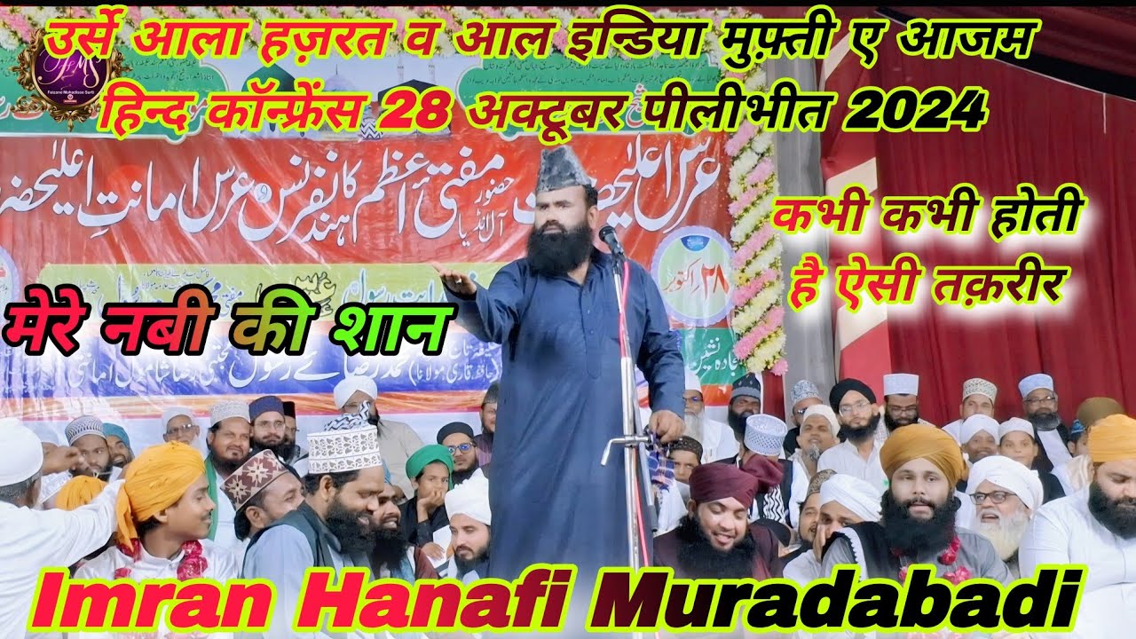 28 October PILIBHIT Urse Aala Harzat Wa All india Mufti.e Aazam Hind Conference | Mufti Imran Hanfi