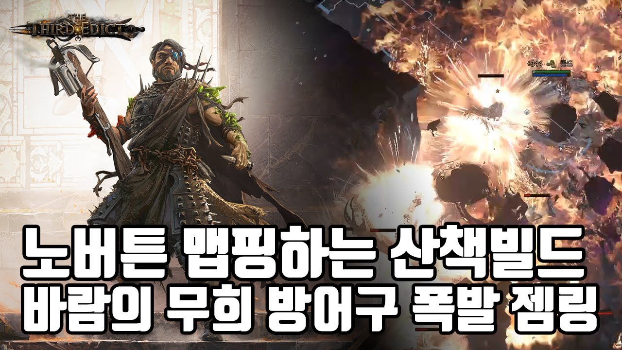 (POE2) 바람의 무희로 맵핑을? 원버튼 자동 맵핑빌드 방폭 젬링 리저네어! (Gemling Legionnaire Armour Explosion Autobomber)