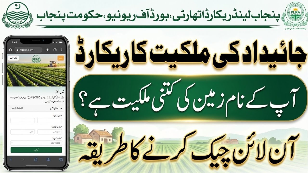 Zameen ka Record online Check karny ka Tarika 2026 | How to Check Property Record Online in Punjab