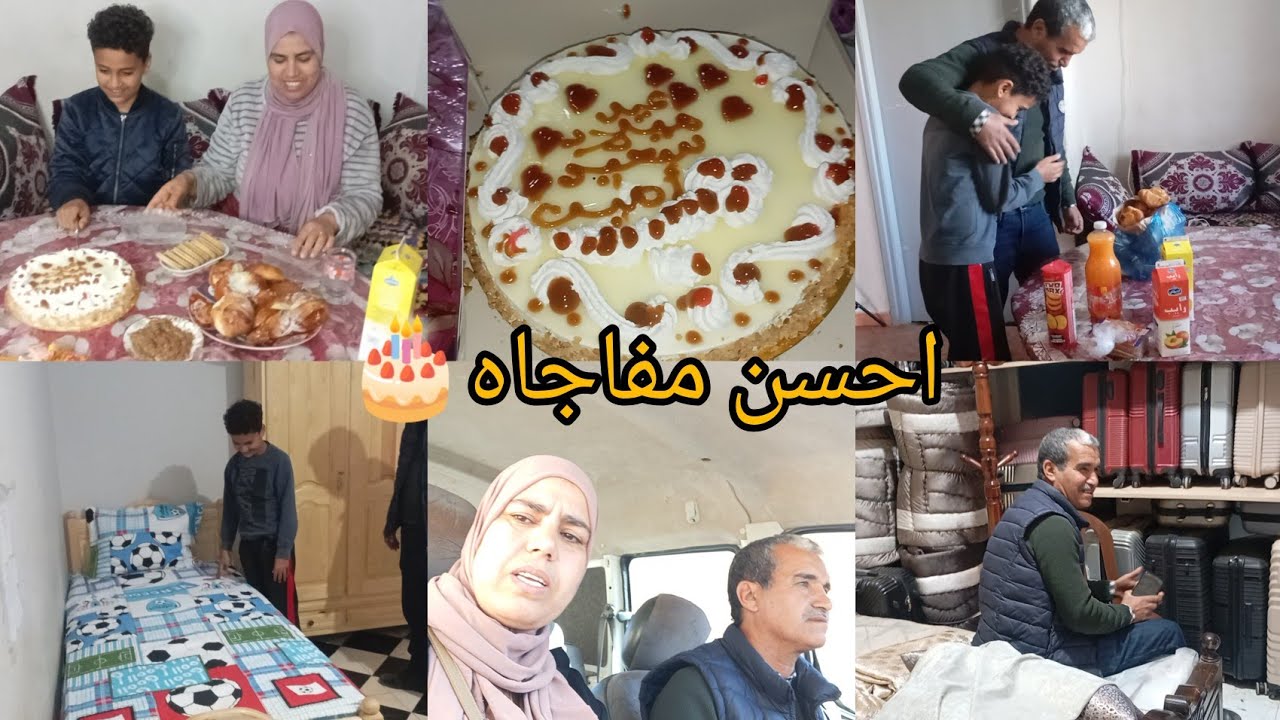 مفاجاه زوينه درتها لولدي ما عمره ما ينساها طول حياته 😍🫶